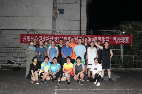 永安分公司賴寶祿：“快樂運動，健康生活”——永安分公司舉辦氣排球比賽~1.jpg